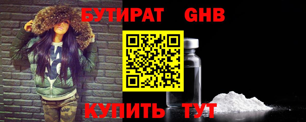 Долгопрудный  Бутират  Вход с VPN  Бутират 1.4BDO 