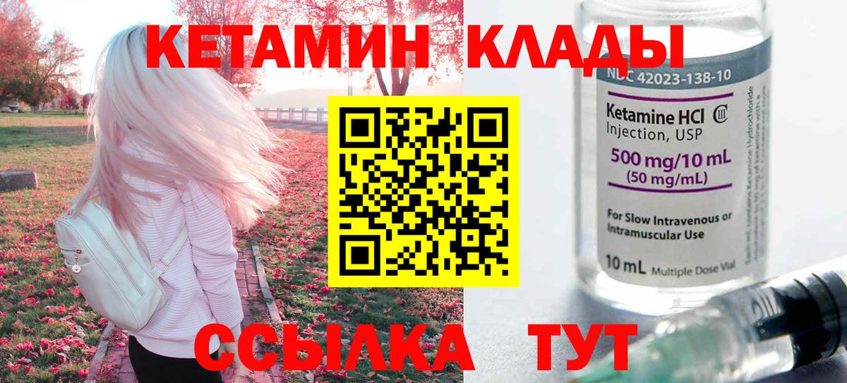 Кетамин VHQ  Вход с VPN  Долгопрудный 